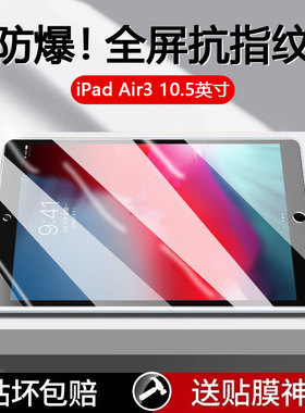 适用ipadair3钢化膜新款A2152/A2153/A2154全屏防指纹A2123苹果iPad Air3护眼蓝光10.5英寸防爆平板电脑贴膜