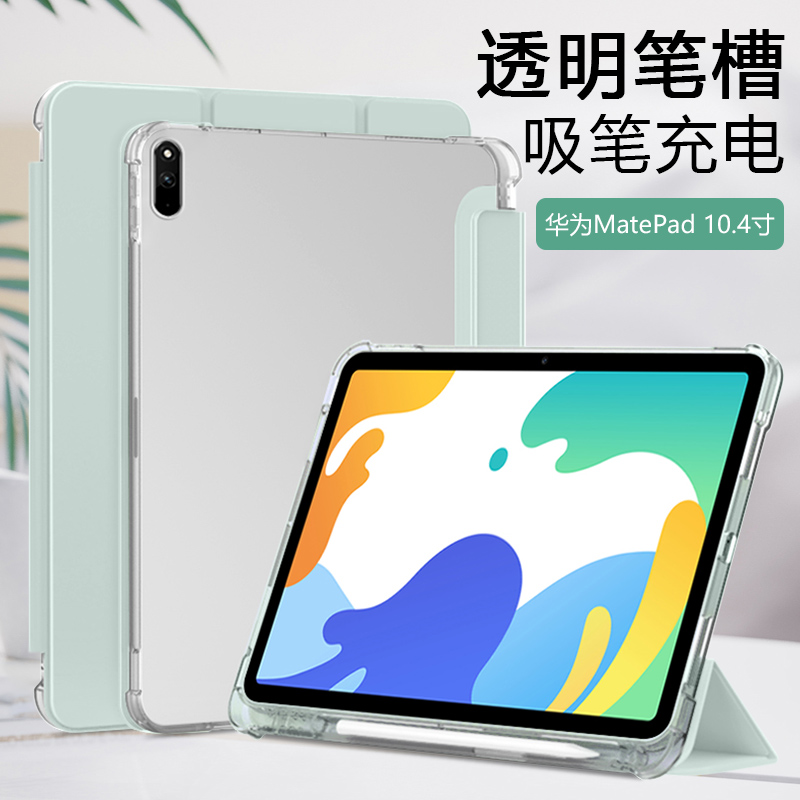 适用华为matepad10.4保护套新款BAH3-AL00磁吸三折W09带笔槽MatePad2022款10.4英寸透明磨砂硅胶平板电脑壳