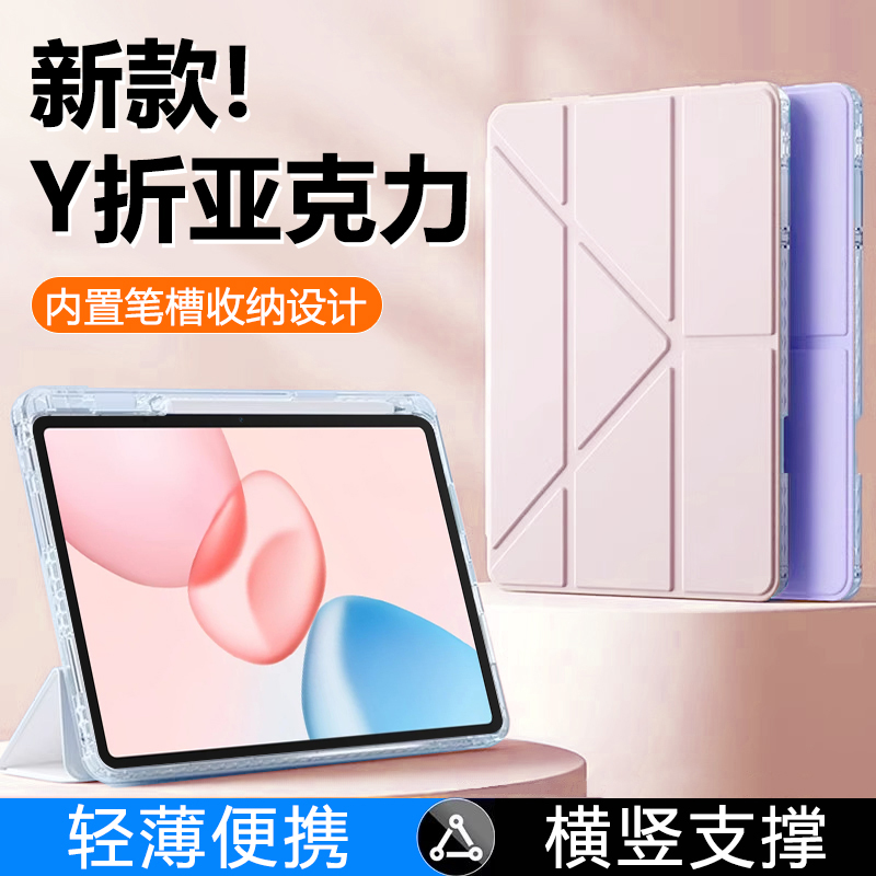 适用于荣耀平板10亚克力保护套
