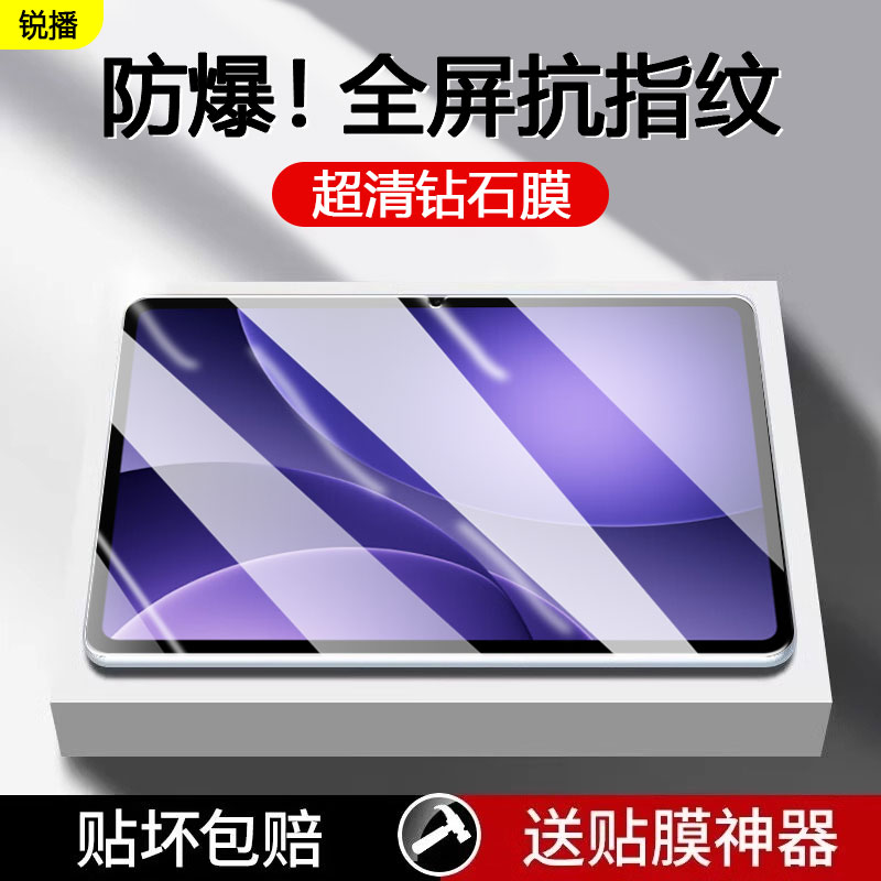 适用于新款OPPOPad系列钢化膜