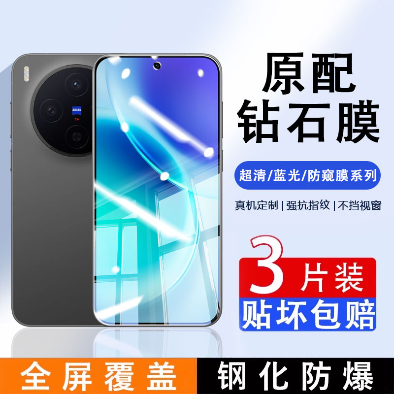 适用于vivoX300系列钢化膜