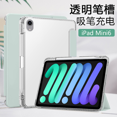 新款iPadMini6透明笔槽保护套