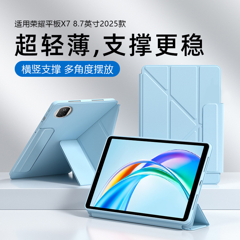 适用于荣耀平板X7搭扣Y折保护套
