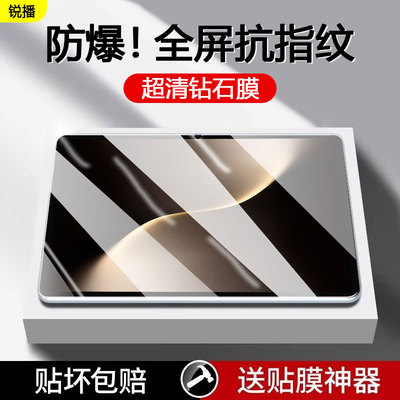 适用于荣耀平板MagicPad3钢化膜