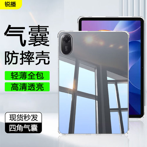 适用于红米Pad2四角气囊保护套