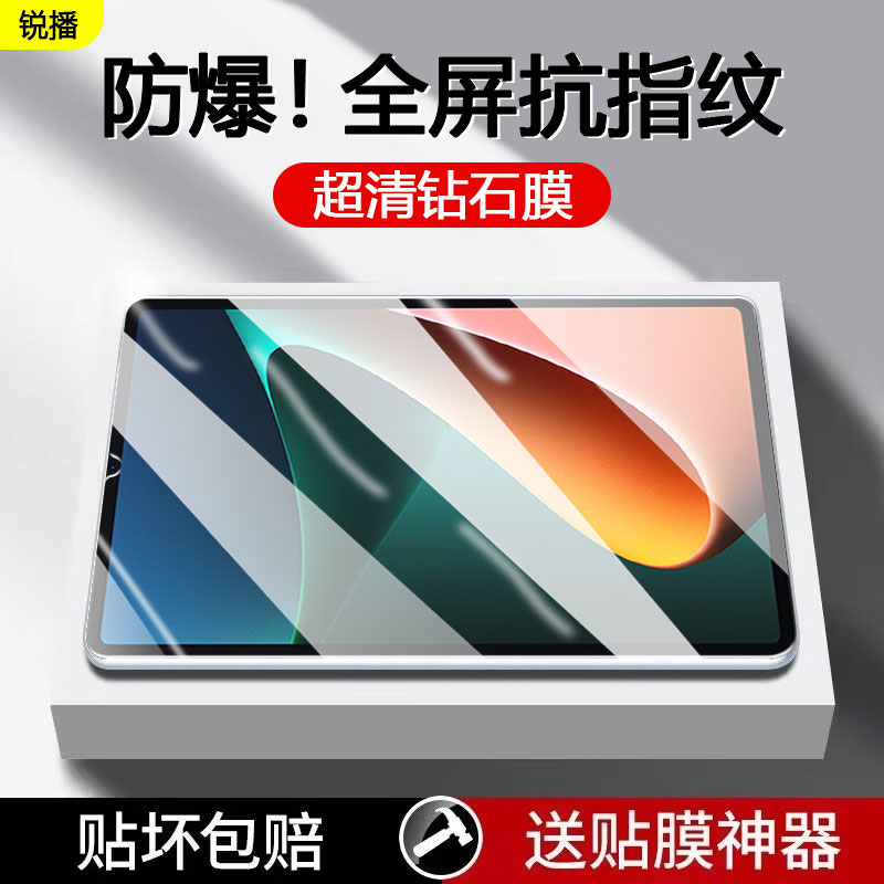 适用于小米平板5系列屏钢化膜