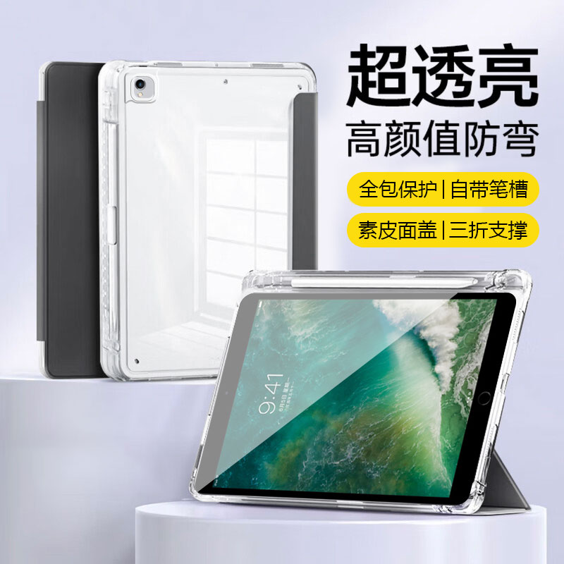 适用于iPadPro10.5英寸三折壳