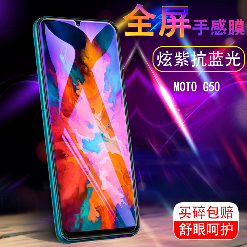 motog50钢化膜moto摩托罗拉G50手机XT2137-2外屏保护g505g贴莫g5o全屏noto抗蓝光m0t0玻璃mot摸moot刚化模怎么看?