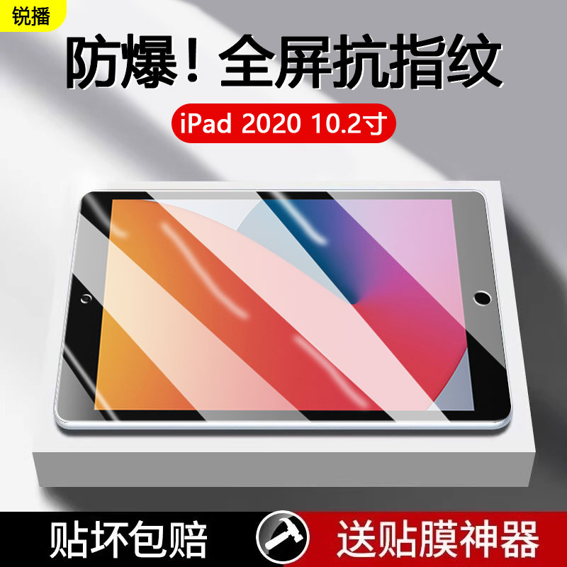 适用iPad2020全屏钢化膜