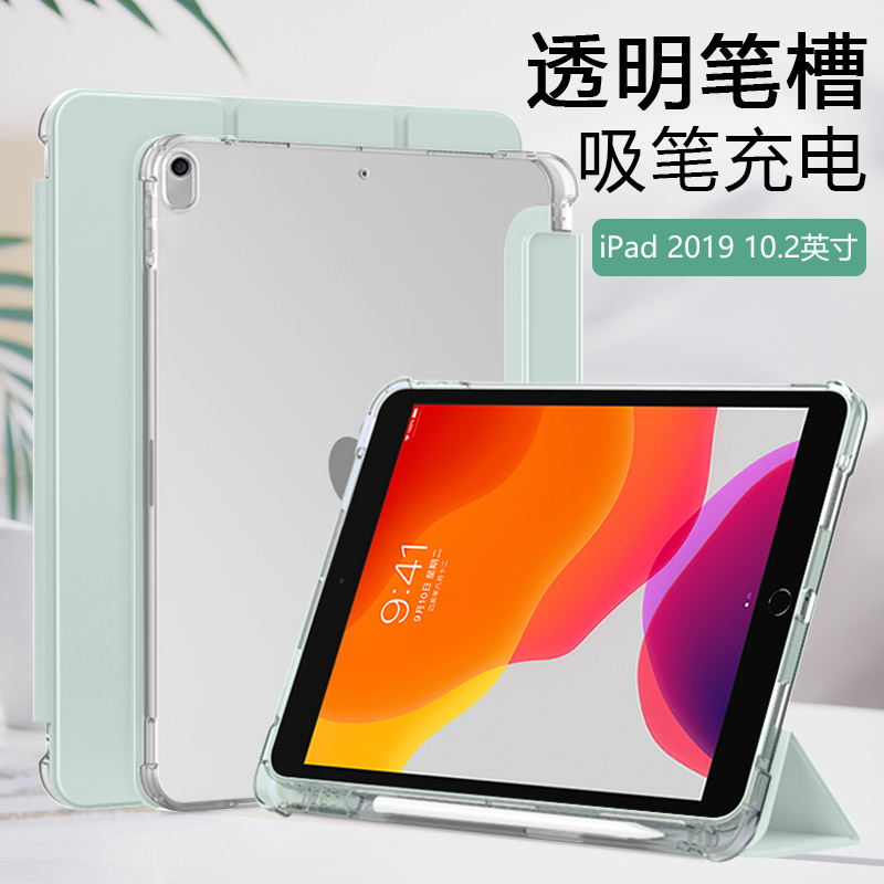适用ipad7保护套磁吸三折新款iPad10.2带笔槽iPad2019款10.2英寸透明磨砂苹果A2197硅胶壳防摔平板电脑软壳