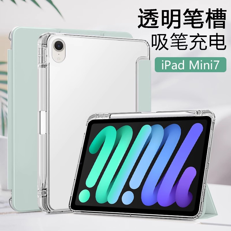 适用ipadmini7保护磁吸套三折新款Mini A17Pro带笔槽苹果迷你七透明磨砂A2993硅胶壳8.3英寸防摔平板电脑软壳