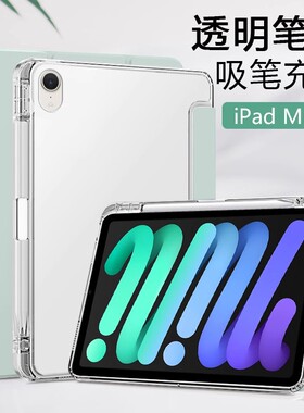 适用ipadmini7保护磁吸套三折新款Mini A17Pro带笔槽苹果迷你七透明磨砂A2993硅胶壳8.3英寸防摔平板电脑软壳