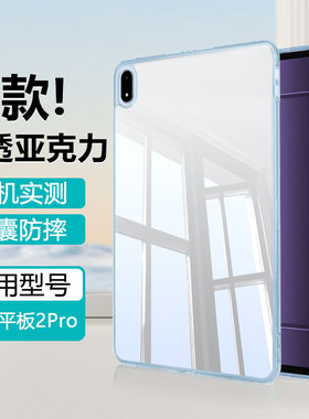 锐播适用于一加平板2Pro保护套新款1+PadPro透明12.1寸亚克力onepluspad2pro小清新13.2寸轻薄防摔平板电脑壳