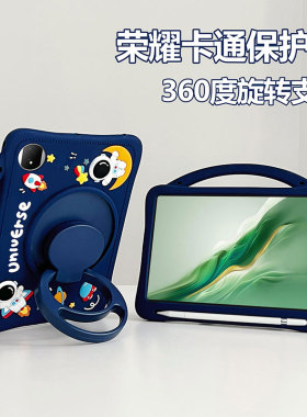 锐播适用荣耀平板9保护套10新款magicpad2卡通X9硅胶X8/Pro防摔MagicPad荣耀V9旋转支架V6/V7/V8手提可爱软壳