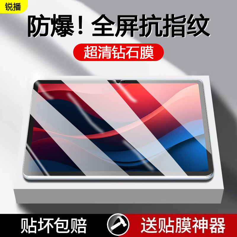 联想小新Pad2024全屏钢化膜