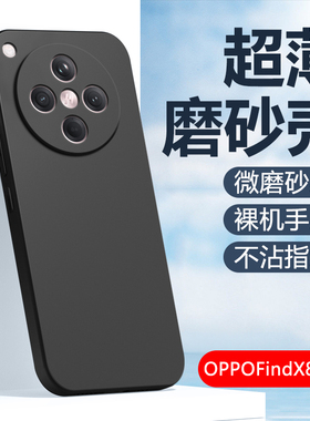 锐播适用于oppofindx8手机壳findx9黑色磨砂软壳findx9pro保护套OPPO FindX8S+轻薄防摔防汗防指纹耐脏简约