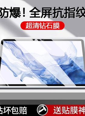 适用于三星tabs8钢化膜新款S8Ultra全屏防指纹GalaxyTab S8+护眼蓝光S8Plus防爆平板电脑贴膜