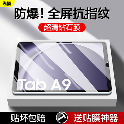 适用于三星TabA9系列全屏钢化膜