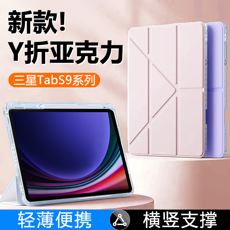 新款三星TabS9系列Y折保护套