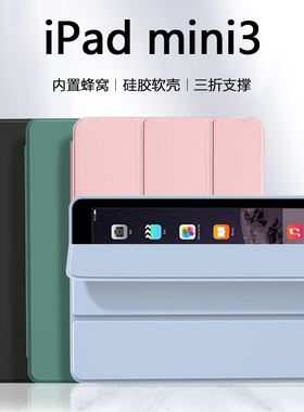 锐播适用于ipadmini3保护套新款纯色硅胶iPadMini2苹果迷你2/3代7.9寸磁吸三折Mini轻薄防摔Apple平板电脑壳