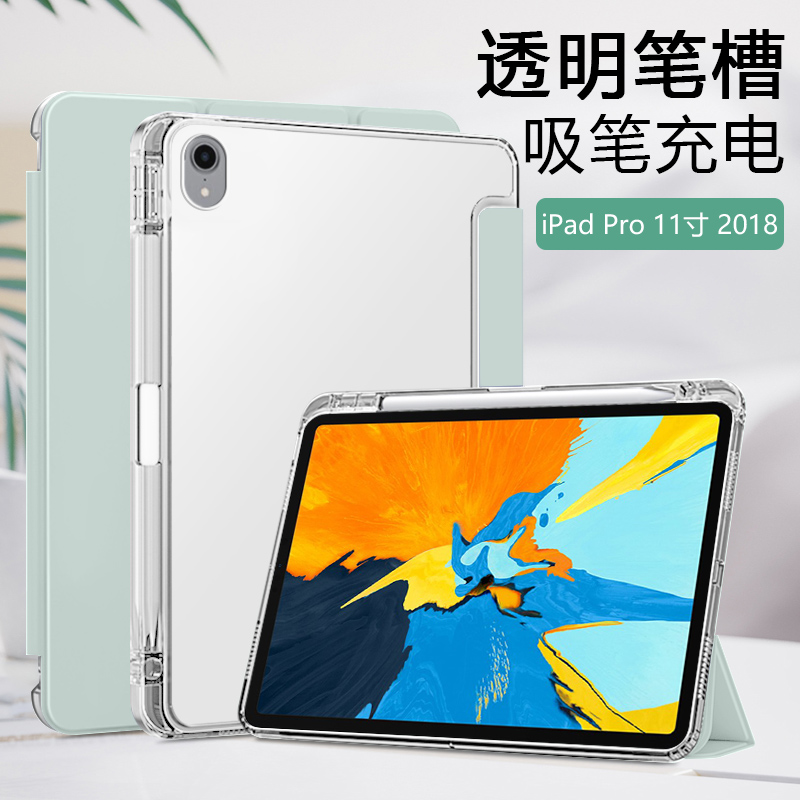 iPadPro2018款透明笔槽保护套