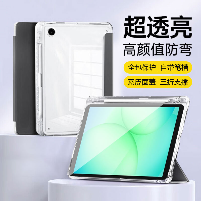 适用于三星TabA11系列三折保护套