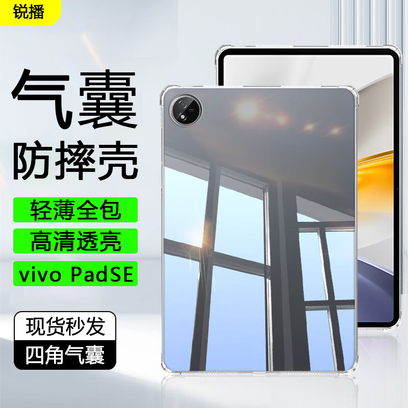 新款vivoPadSE四角保护套