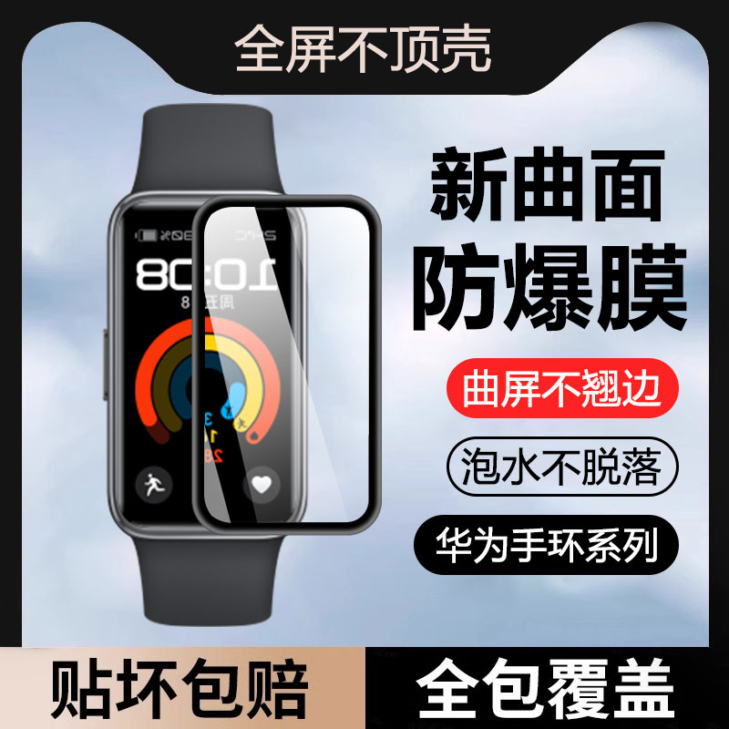 新款华为手环9黑边保护膜