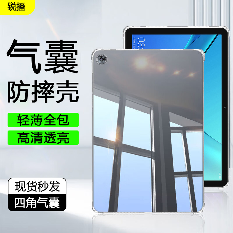 适用于华为M5平板系列透明保护壳