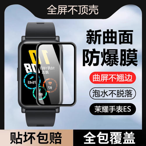 荣耀WatchES高清陶瓷膜