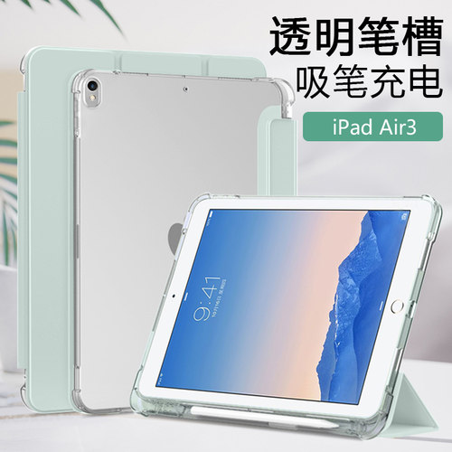 新款iPadAir3透明笔槽三折保护套