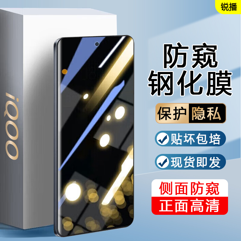 适用IQOO Z7防窥vivoiqooz7i钢化膜爱酷z7x新款V2270A手机膜V2272A防偷看保护隐私高清不眩晕防爆玻璃贴膜