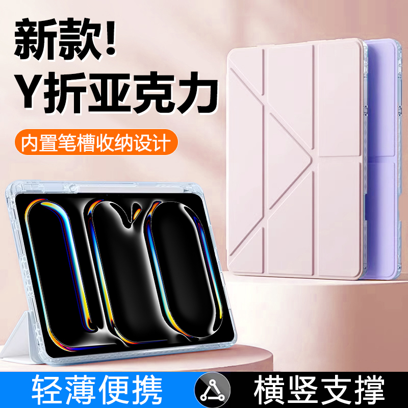 锐播适用于ipadpro11保护套新款磁吸Y折Pro2024款透明亚克力iPadPro20/21/22款12.9寸带笔槽防摔防弯平板壳