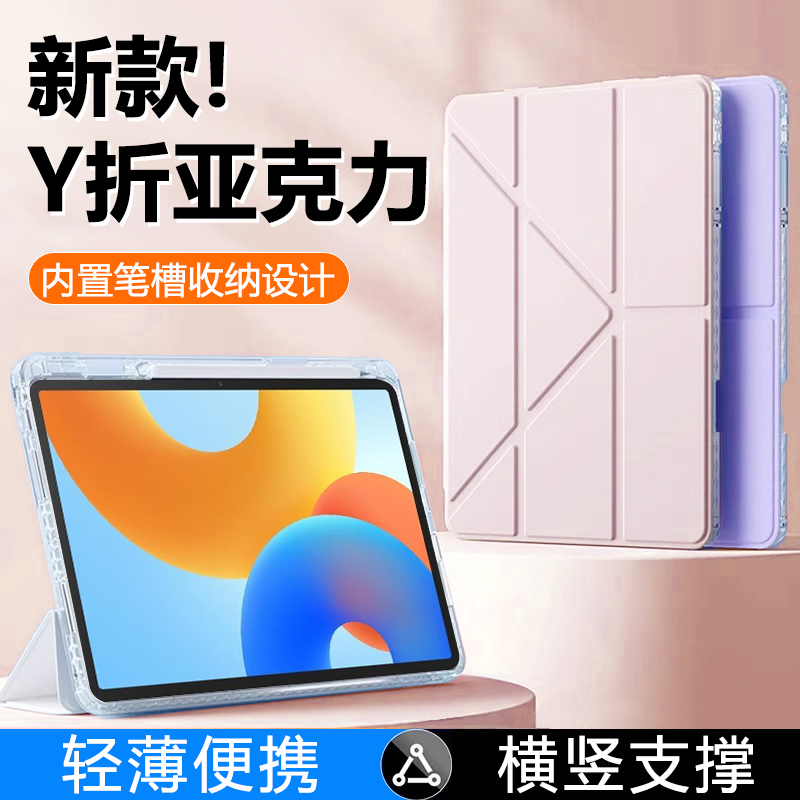 锐播适用于华为matepad保护套新款11.5S柔光磁吸Y折MatePad11.5寸透明亚克力MatePad11带笔槽10.4防摔平板壳