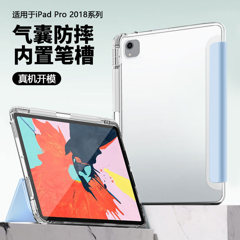 锐播适用于ipadpro2018保护套磁吸三折新款苹果A1980带笔槽iPadPro11寸透明磨砂12.9寸硅胶防摔平板电脑壳