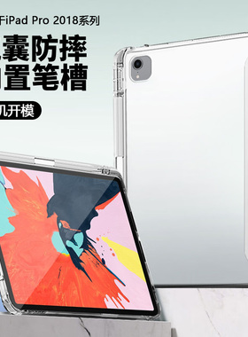 锐播适用于ipadpro2018保护套磁吸三折新款苹果A1980带笔槽iPadPro11寸透明磨砂12.9寸硅胶防摔平板电脑壳