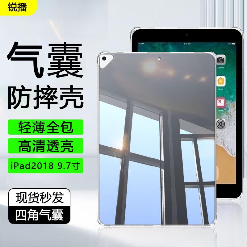 iPad6/2018款9.7寸透明保护壳