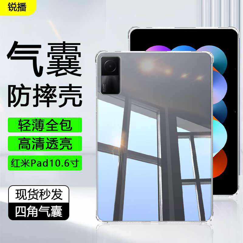 RedmiPad10.6寸透明保护壳