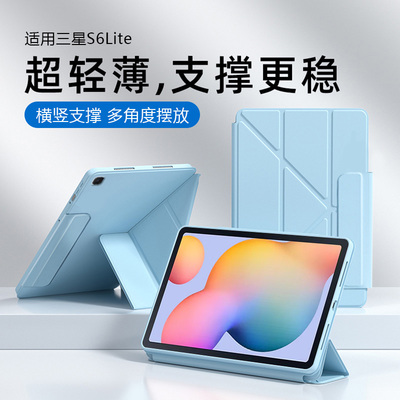 适用于三星TabS6lite搭扣保护套