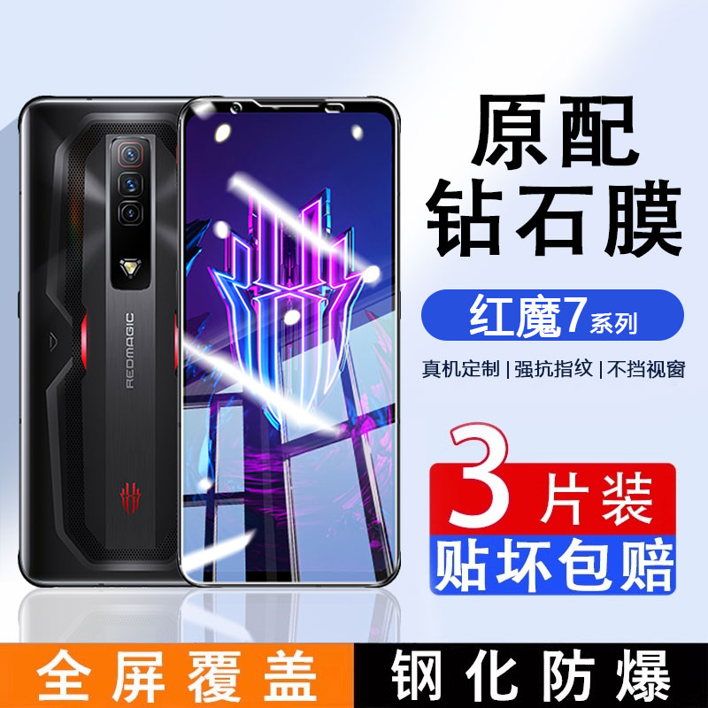 适用于红魔7系列全屏钢化膜