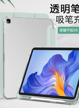 适用荣耀平板x8保护套新款AGM3-W09HN磁吸三折带笔槽honorPadX8透明10.1英寸磨砂硅胶防摔平板电脑壳