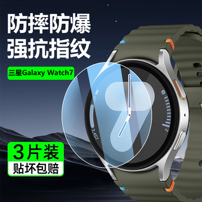 适用于三星Watch7/8系列钢化膜