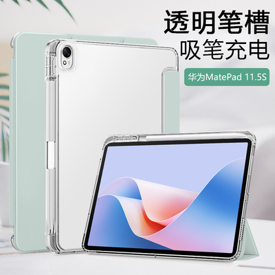 新款华为MatePad11.5S笔槽保护套