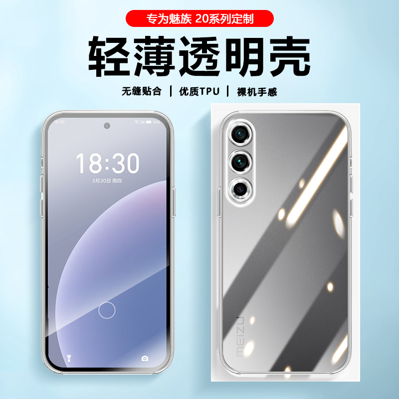 适用魅族20手机壳透明四角气囊Meizu 20Pro硅胶保护套20Cla