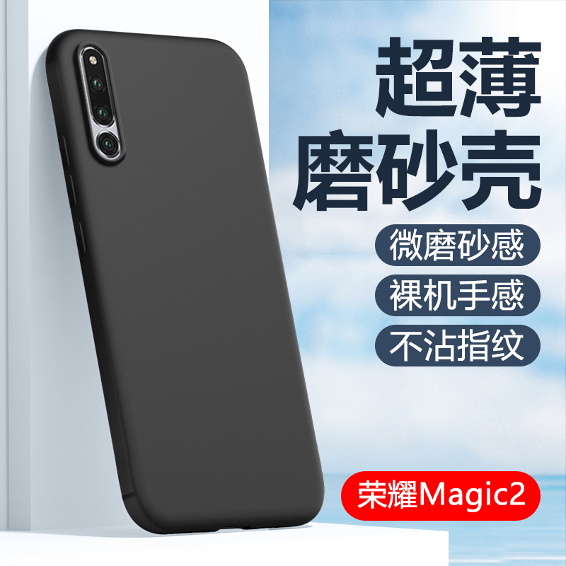荣耀magic2黑磨砂软壳轻薄防摔