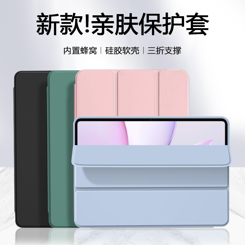 适用于荣耀MagicPad3三折保护套