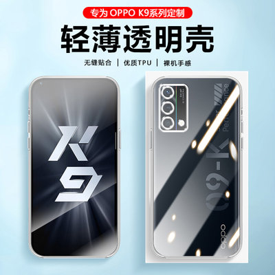 OPPOK9系列透明手机壳