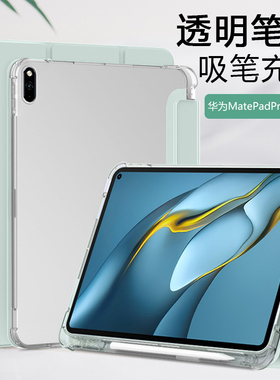 适用华为matepadpro10.8寸保护套新款磁吸三折带笔槽MatePadPro2021款10.8英寸透明磨砂硅胶防摔平板电脑壳