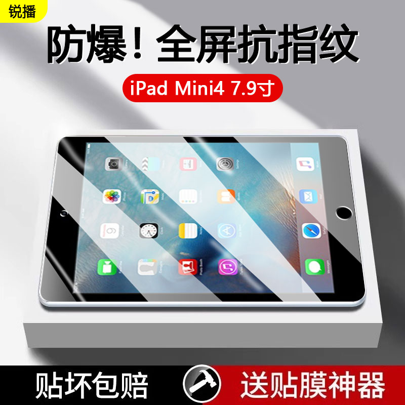 适用ipadmini2钢化膜新款A1432全屏A1489防指纹A1599苹果7.9寸迷你1/2/3护眼蓝光iPad Mini3防爆平板电脑贴膜