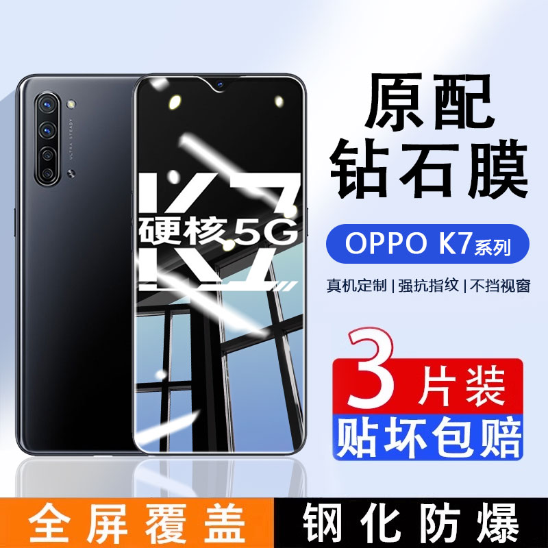 适用于OPPOK7系列全屏钢化膜